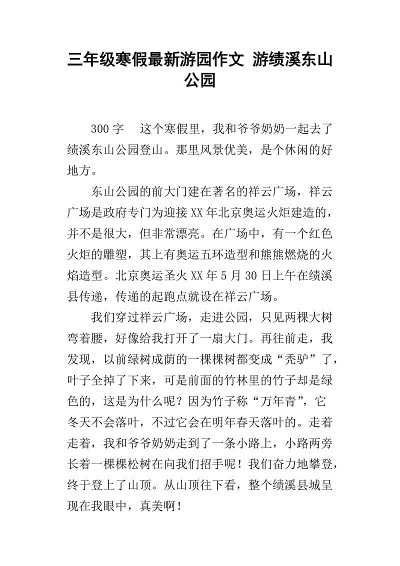 以寒假为主题的作文