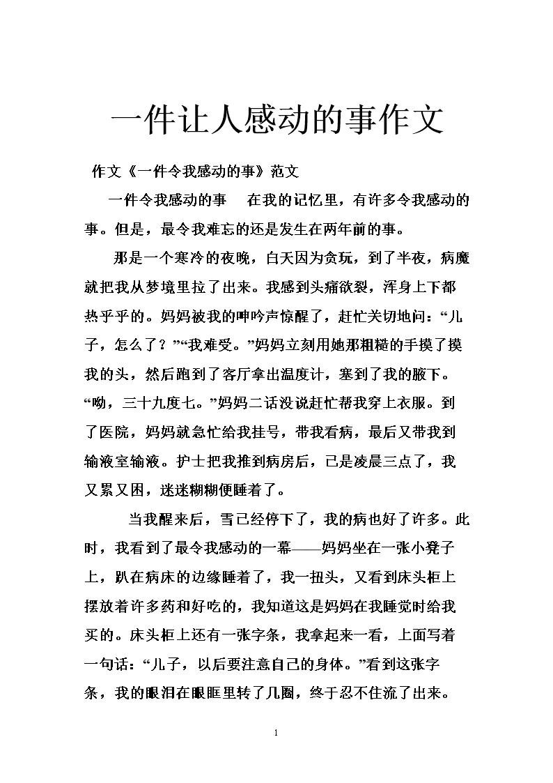 关于移动构图的300个单词