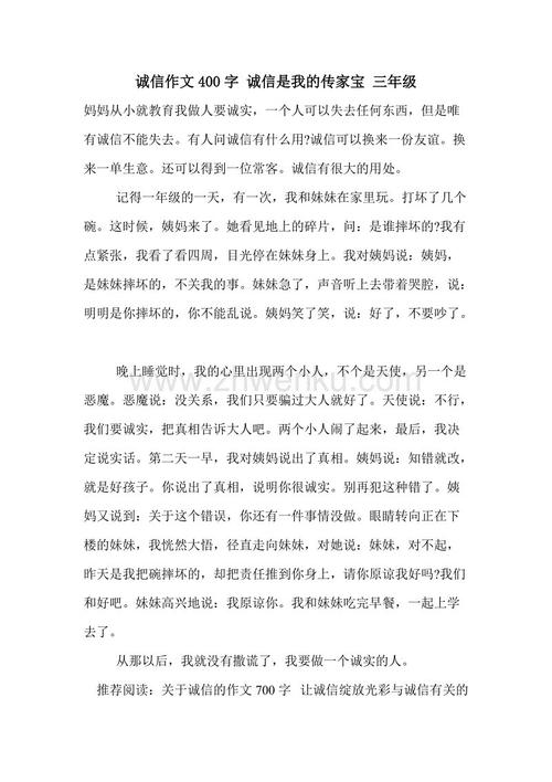 诚信400字