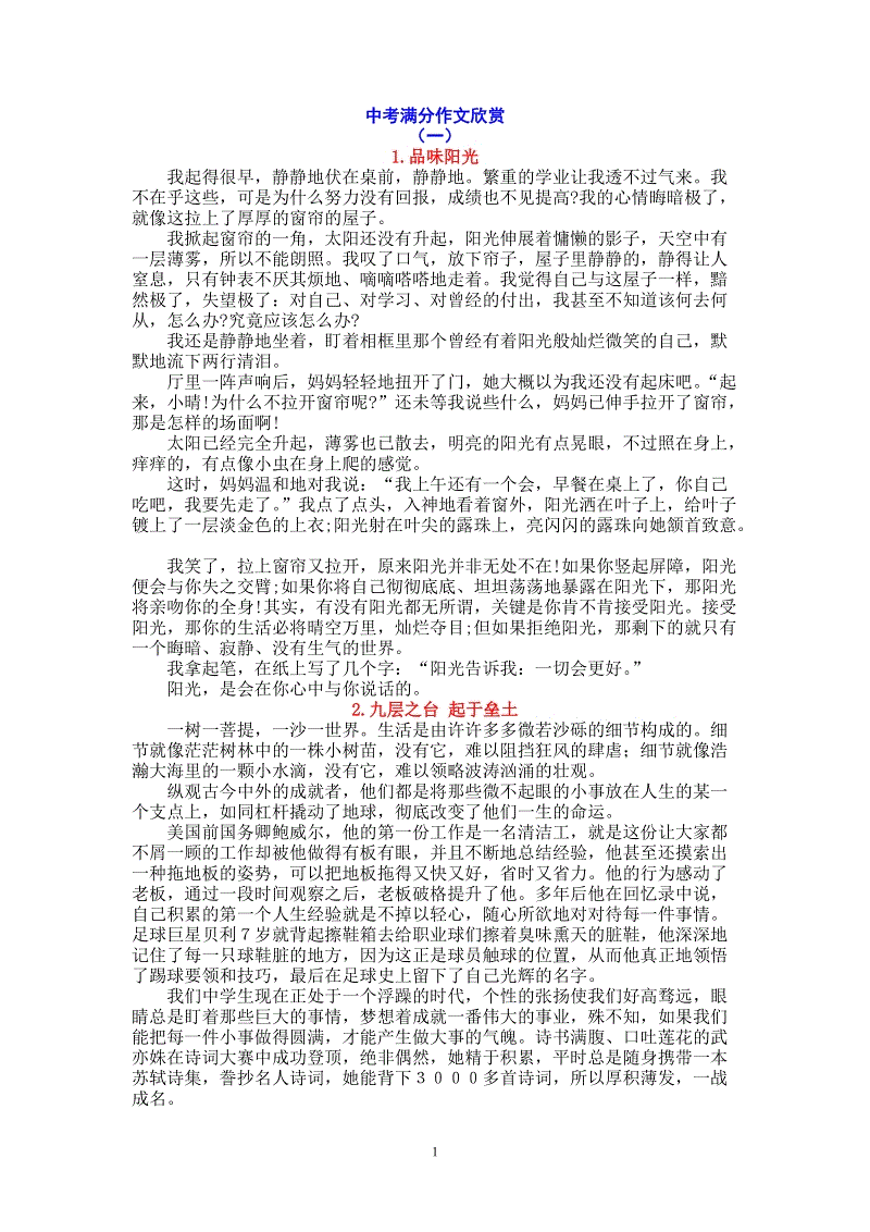 成长中的高考满分成绩