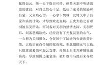 大意失荆州读后感