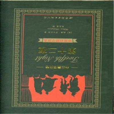 第十二夜英文读后感