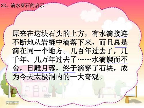 石头滴水的灵感成分