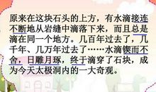滴水穿石的启示作文