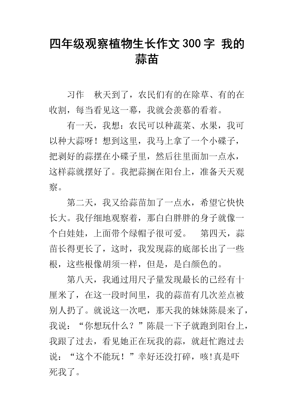 250字写植物成分