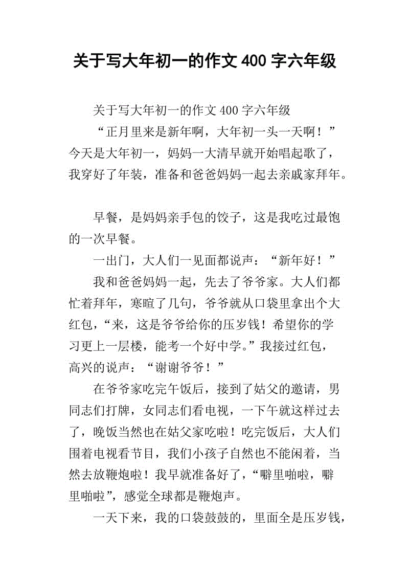 新年快乐组成400字