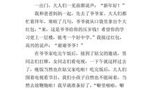 快乐的大年初一作文400字