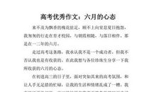 命题作文六月情深深