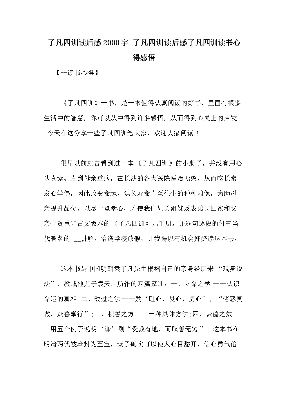 看完天龙八部2000字