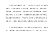 天龙八部读后感2000字