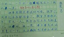 那一刻我真开心作文