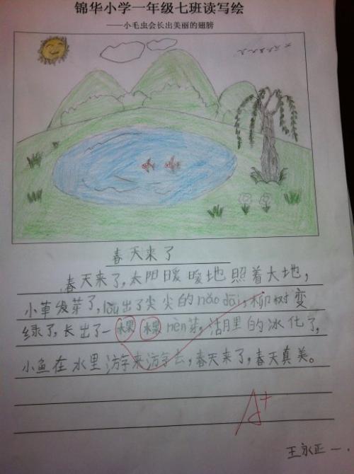 我眼中的春天400字