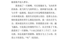 美妙的幻想作文