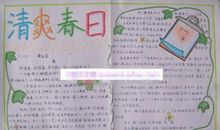 你是我的春天作文