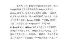 小学四年级贴春联作文