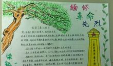 缅怀先烈作文