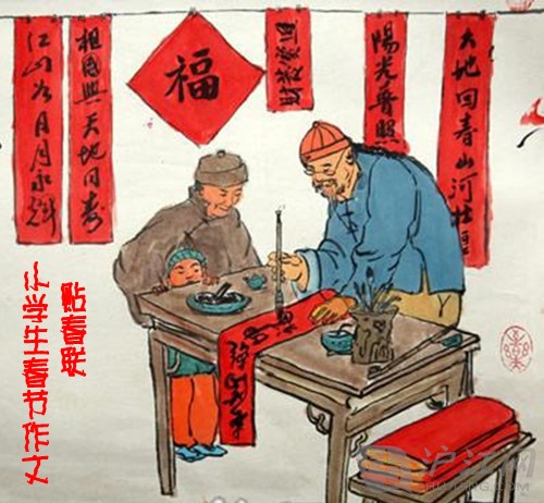 关于后春联作​​文