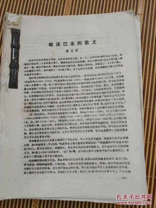 读完巴金家的3,000字