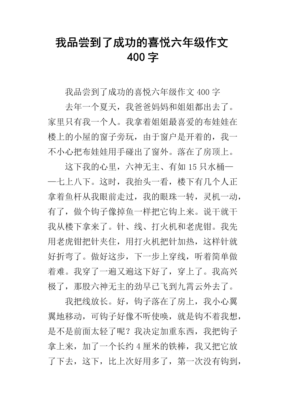 成功组成的喜悦