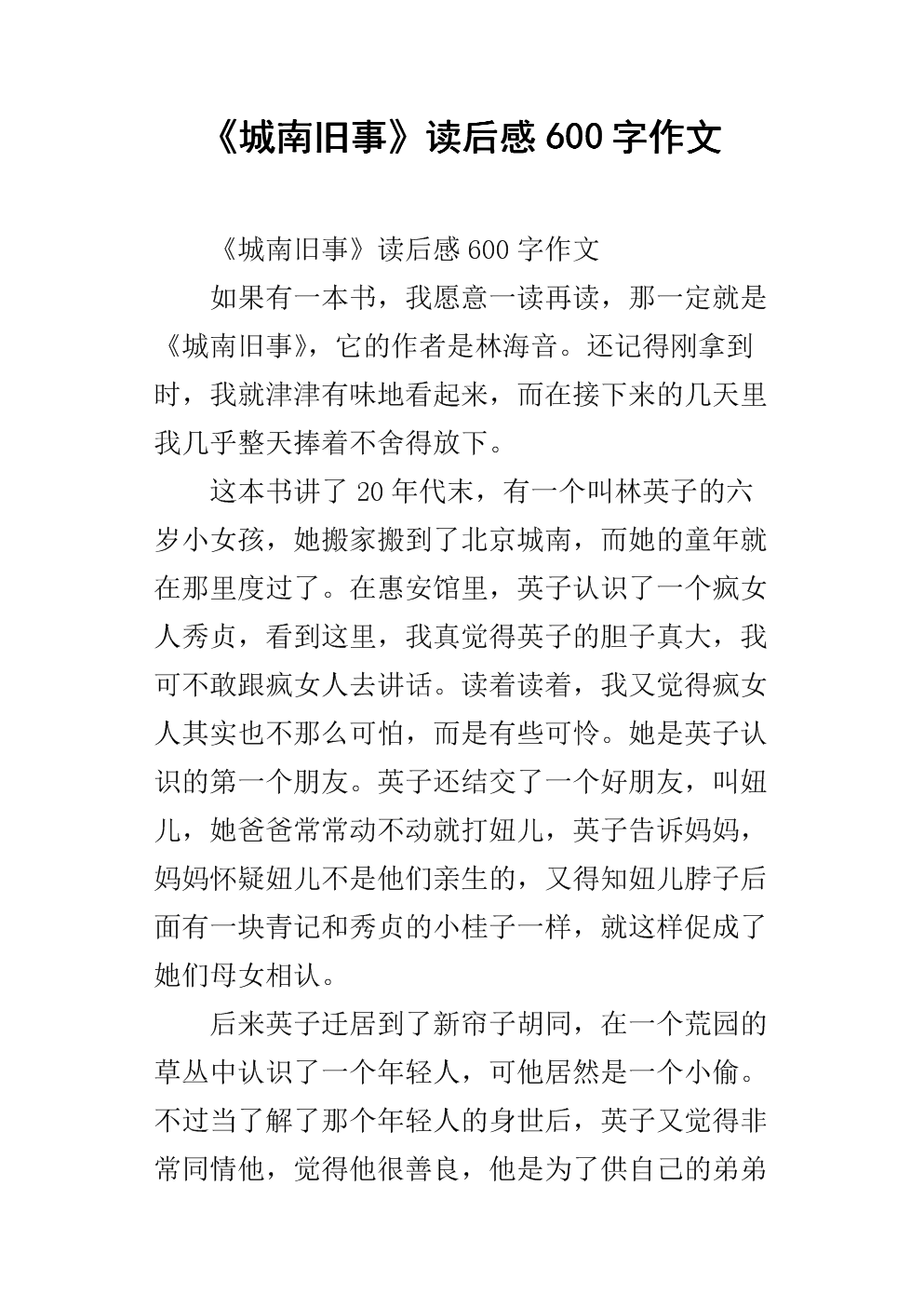 散步后600字