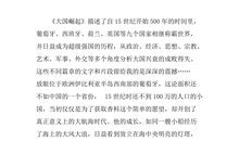 大国的崛起读后感