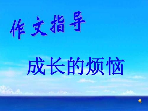 成长烦恼组成素材