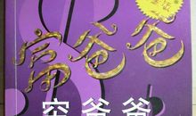 穷爸爸富爸爸读后感