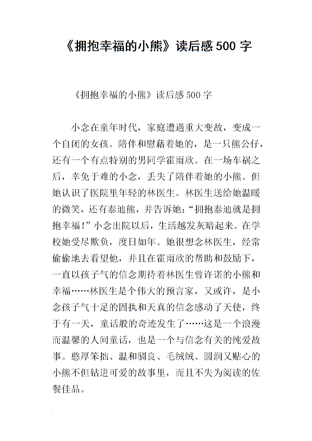 看完书后幸福在哪里