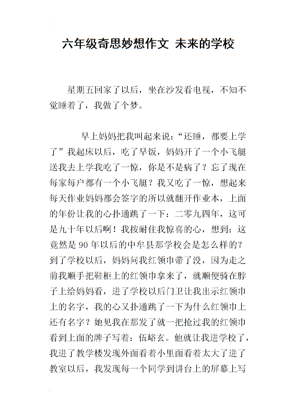 四年级作文未来学校