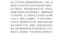 四年级作文未来的学校