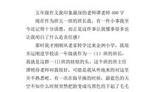 印象深刻的一个人400字作文