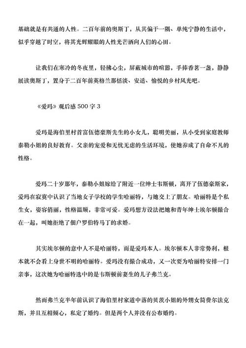 爱玛英文读后感