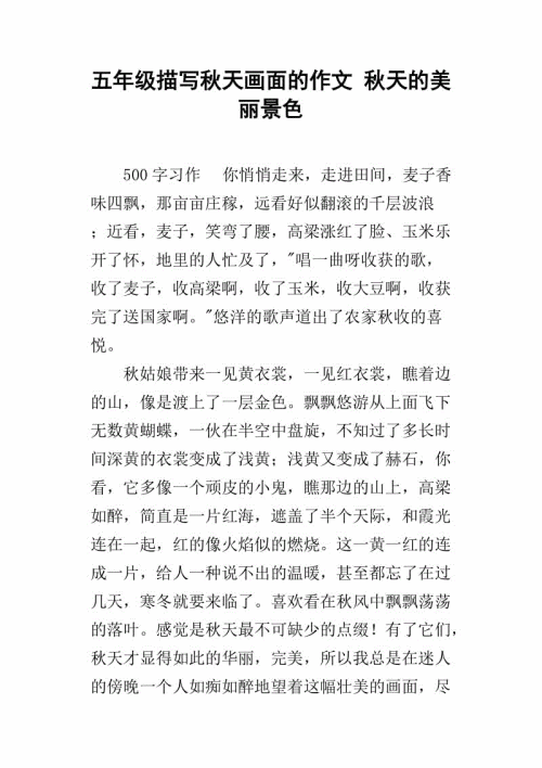 美丽的秋天组成