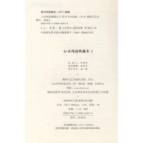 关于心灵鸡汤的思考