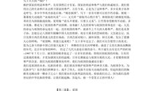 关于爱国人物的作文