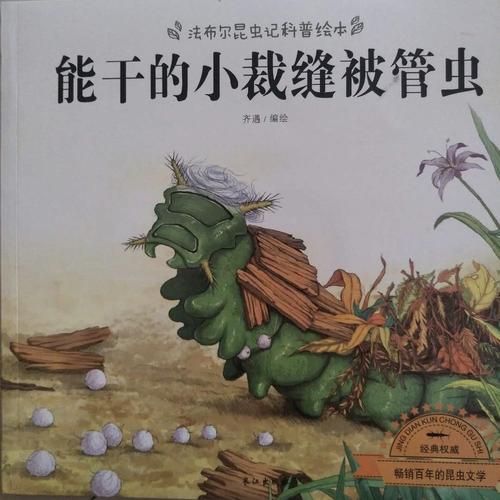 读完虫后
