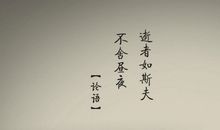 古代唯美经典语句