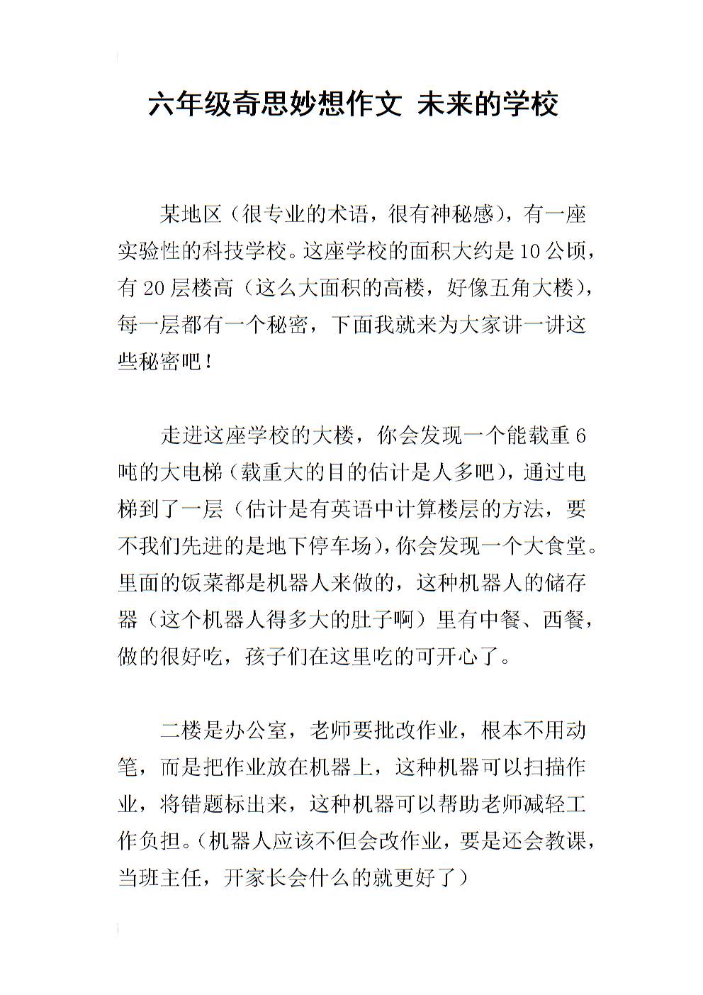 未来学校的组成