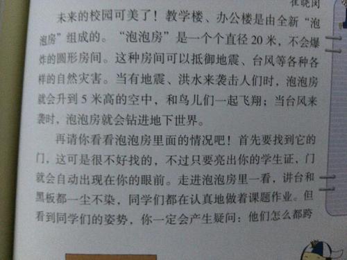 未来学校四年级作文