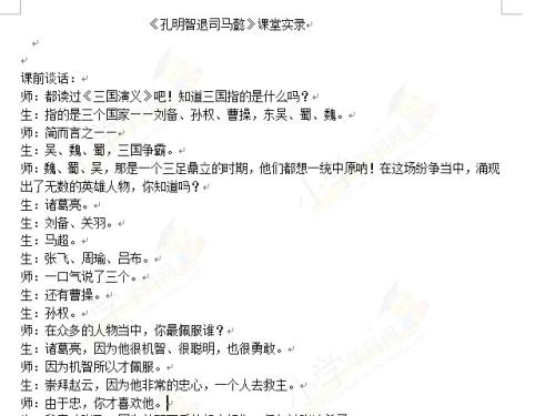 孔明志从司马Yi退休