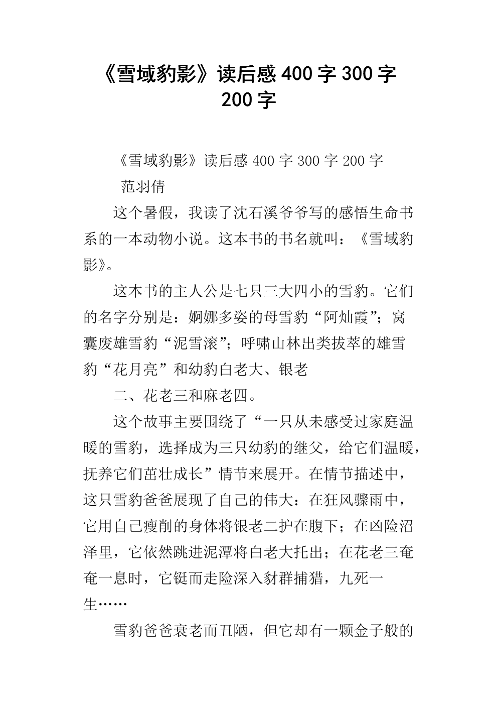 阅读后300字