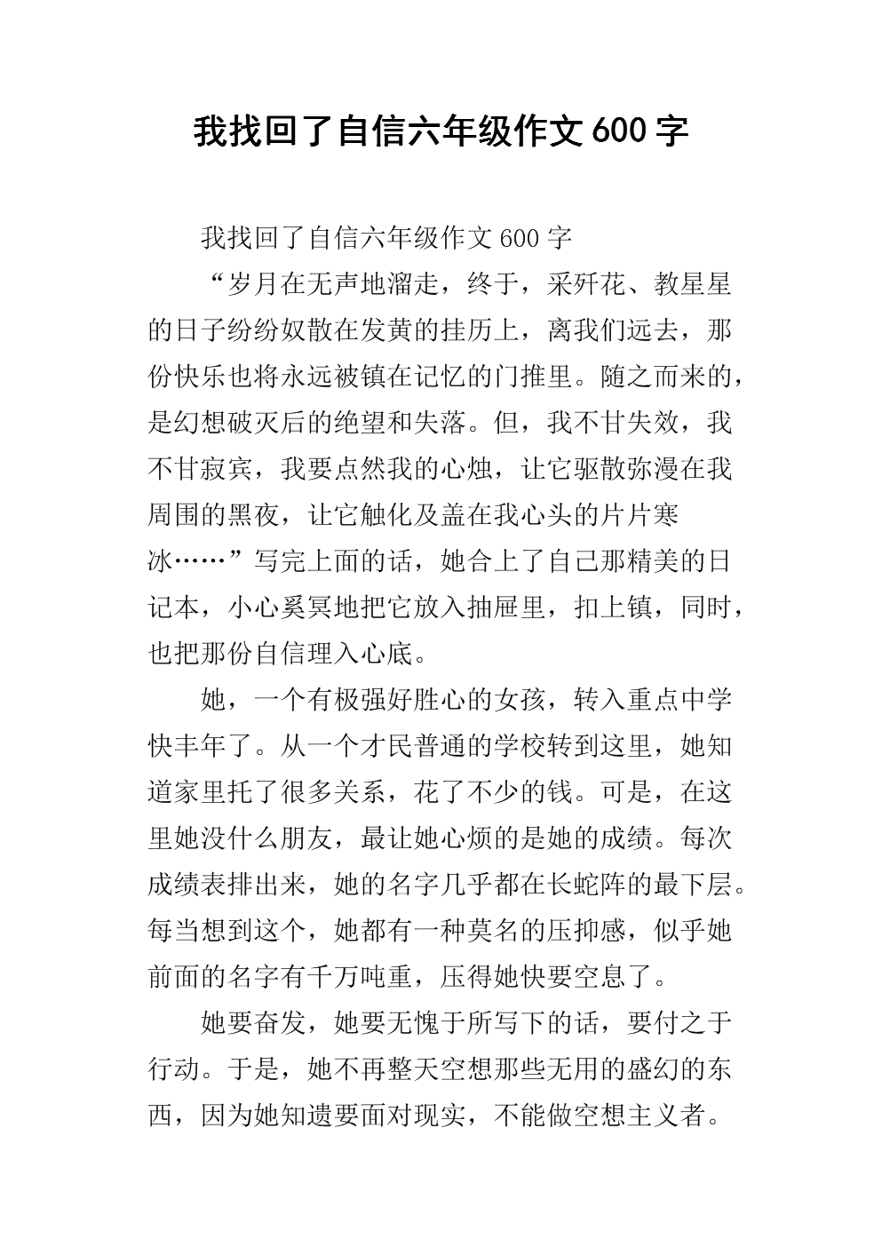 重拾对三年级学生的信心