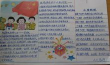 祖国在我心中读后感