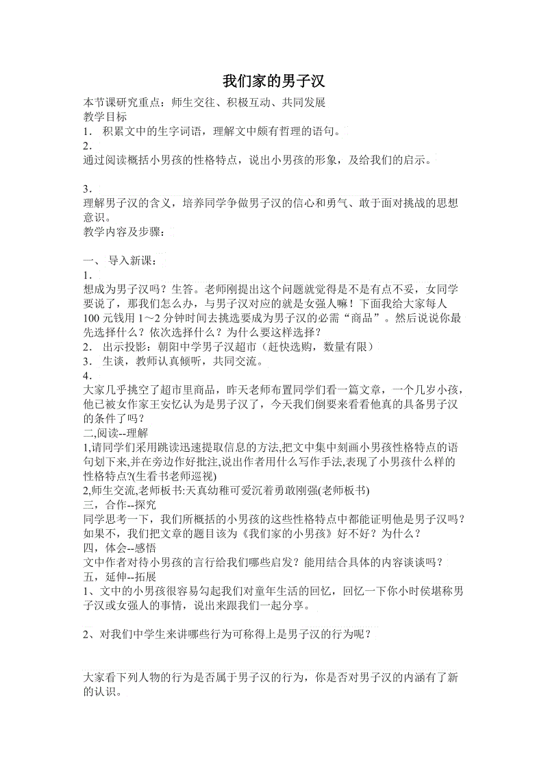 看完书后，我们一家人的感受