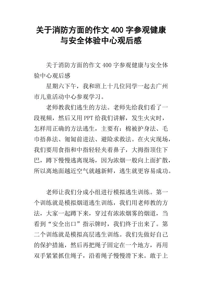 有关安全知识的构成