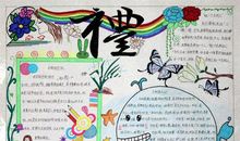 关于爱护公物的作文