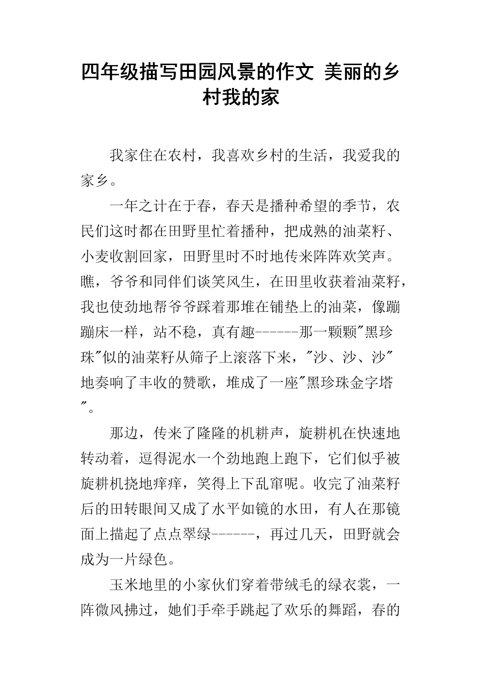 游览景点的组成