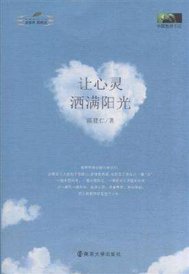 心灵的阳光