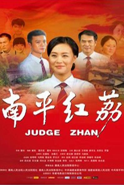 南平红碱读400字