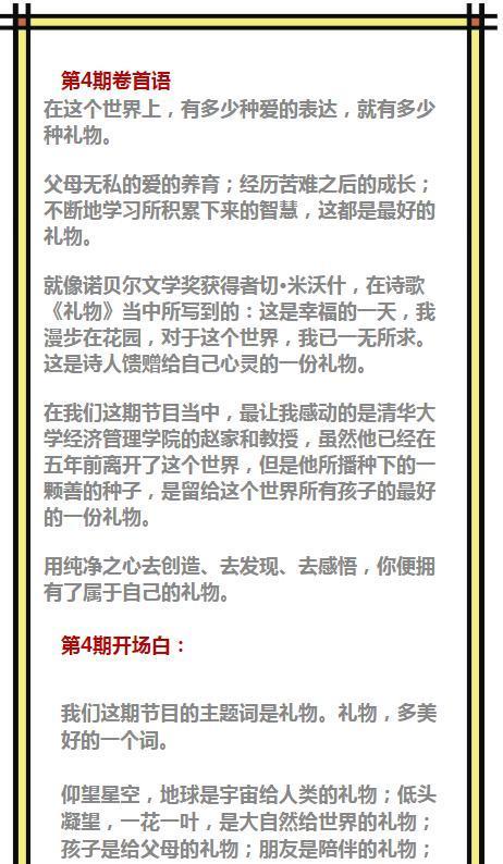 读者的第11期主题标题，开场白，开场白